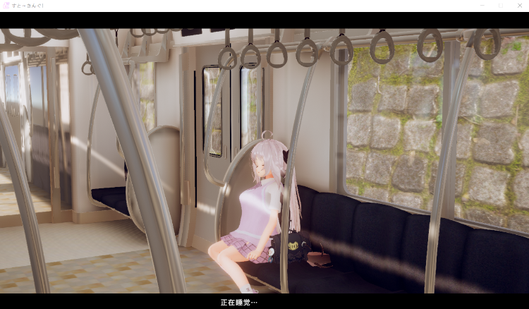 【爆款3D互动SLG】すと～きんぐ! ~あの子に催○→こっそりイタズラ→どこでもえっち~精翻汉化版