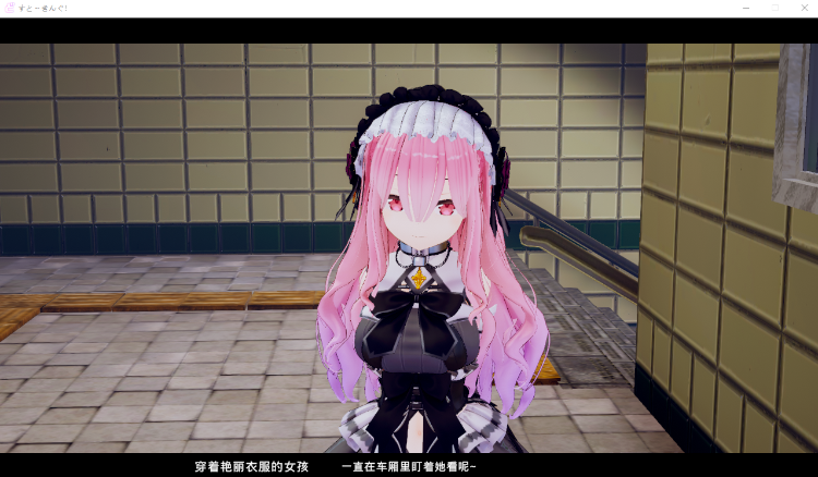【爆款3D互动SLG】すと～きんぐ! ~あの子に催○→こっそりイタズラ→どこでもえっち~精翻汉化版