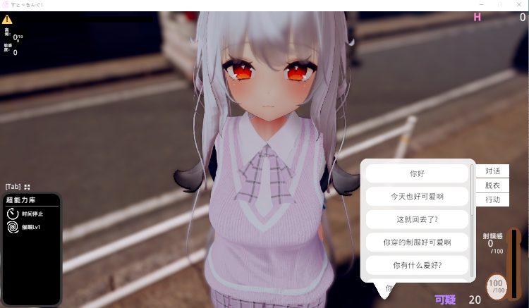 【爆款3D互动SLG】すと～きんぐ! ~あの子に催○→こっそりイタズラ→どこでもえっち~精翻汉化版