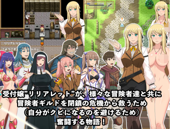 【日式RPG】底辺ギルドの受付嬢は×××を使って頑張ります! V1.00 AI汉化版[新作]