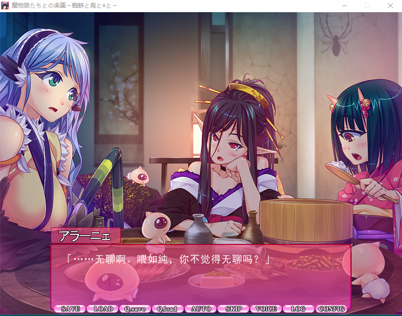 【拔作ADV】魔物娘たちとの楽園~蜘蛛と鳥と◎と~AI汉化版