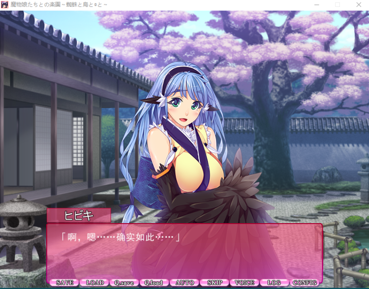 【拔作ADV】魔物娘たちとの楽園~蜘蛛と鳥と◎と~AI汉化版