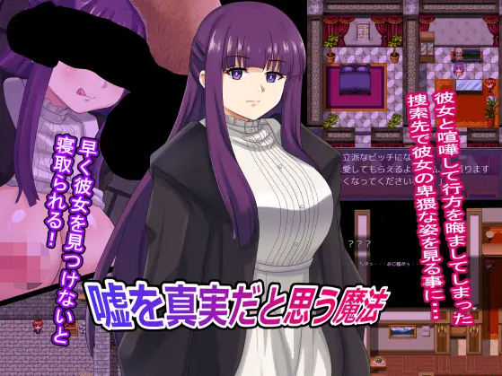 【日式RPG】嘘を真実だと思う魔法 AI汉化版