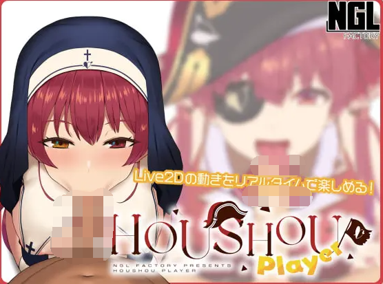 【互动SLG】HOUSHOU PLAYER DL版