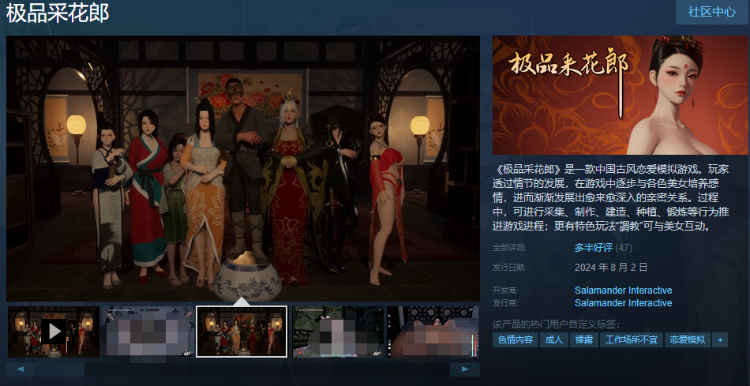 【古风SLG】[3D] 极品采花郎 Steam官方中文步兵版[新作]