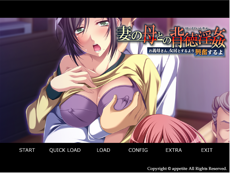 【拔作ADV】妻の母との背徳淫姦~お義母さん、女房とするより興奮するよ~AI汉化版