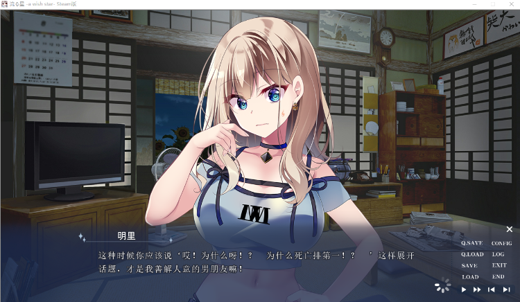 【GAL】流星 -a wish star- Steam官方中文版[新作]+后日谈补丁