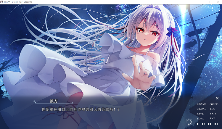 【GAL】流星 -a wish star- Steam官方中文版[新作]+后日谈补丁