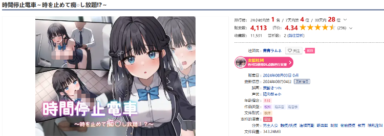 【互动SLG】時間停止電車～時を止めて痴漢し放題⁉～AI汉化版[新作]