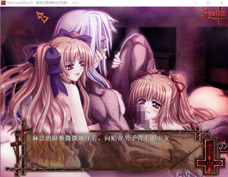 【ADV】献给支配者的狂死曲~MinDeaD BlooD~汉化版