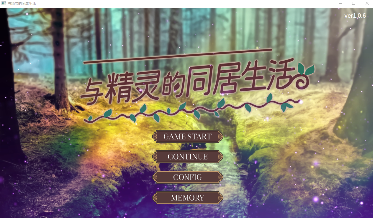【日式SLG】与精灵的同居生活 V1.06 DL官方中文修复版[24.716]