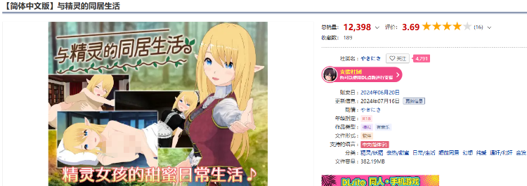【日式SLG】与精灵的同居生活 V1.06 DL官方中文修复版[24.716]