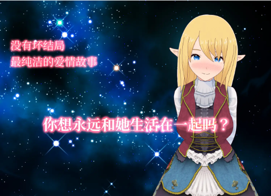 【日式SLG】与精灵的同居生活 V1.06 DL官方中文修复版[24.716]