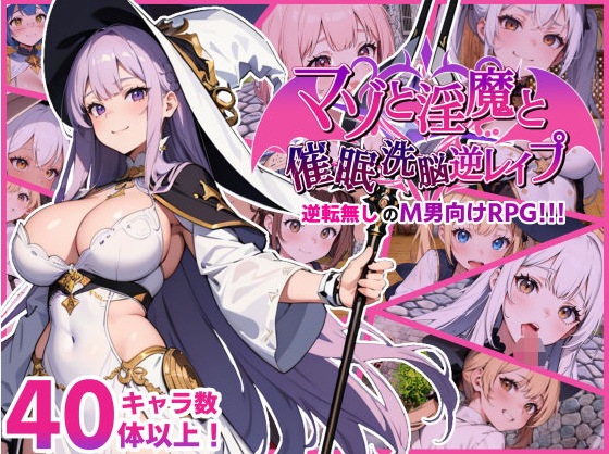【日式RPG】マゾと淫魔と催眠洗脳逆レイプ V1.02 云翻汉化版
