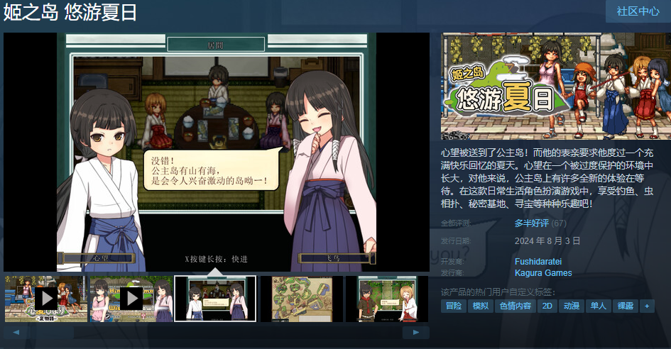【像素RPG】姬之岛 悠游夏日 Ver1.03 Steam官方中文版