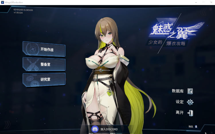 【射击互动SLG】魅惑之翼：少女的爆衣攻略 Ver1.00.024 Steam官方中文版