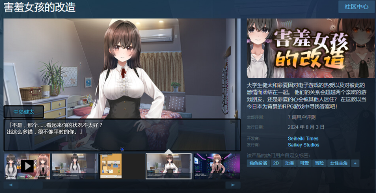【RPG】害羞女孩的改造 V1.0 Steam官方中文版