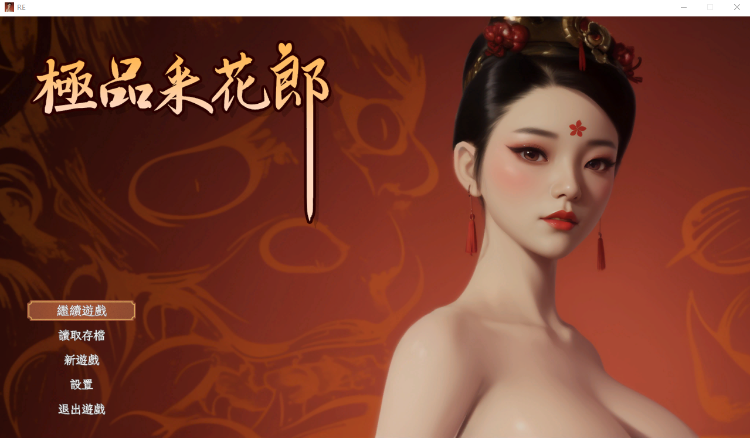 【古风SLG】[3D] 极品采花郎 Steam官方中文步兵版[更新]