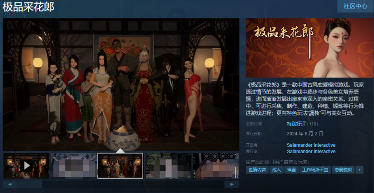 【古风SLG】[3D] 极品采花郎 Steam官方中文步兵版[更新]