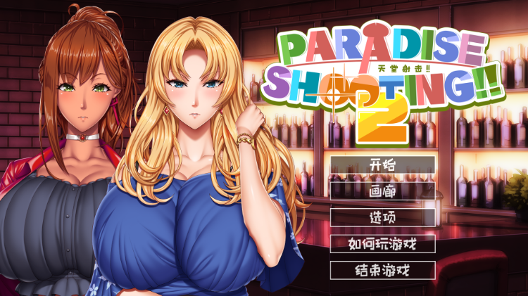 【射击SLG】PARADISE SHOOTING 2!! - 天堂射击 2!! V1.0 Steam官方中文版