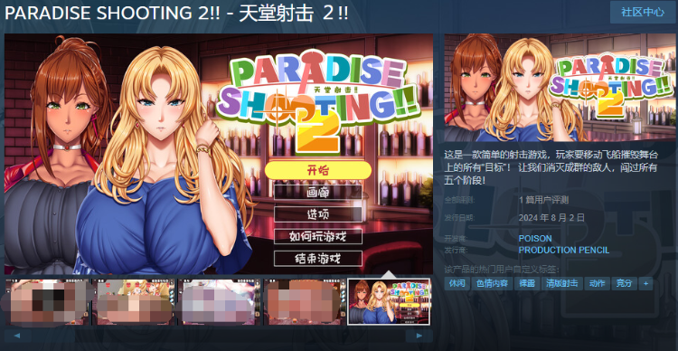 【射击SLG】PARADISE SHOOTING 2!! - 天堂射击 2!! V1.0 Steam官方中文版