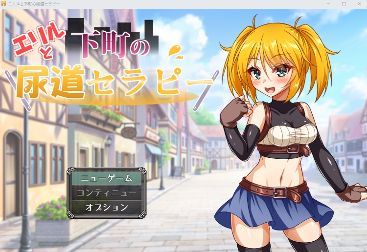 【日式RPG】エリルと下町の尿道セラピー AI汉化版