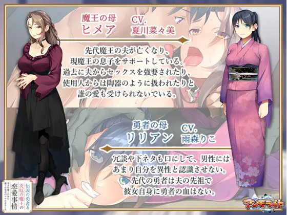 【拔作ADV】伝説の勇者と災厄の魔王の恋愛事情 ～勇者は魔王の母に、魔王は勇者のママに恋をした～AI汉化版