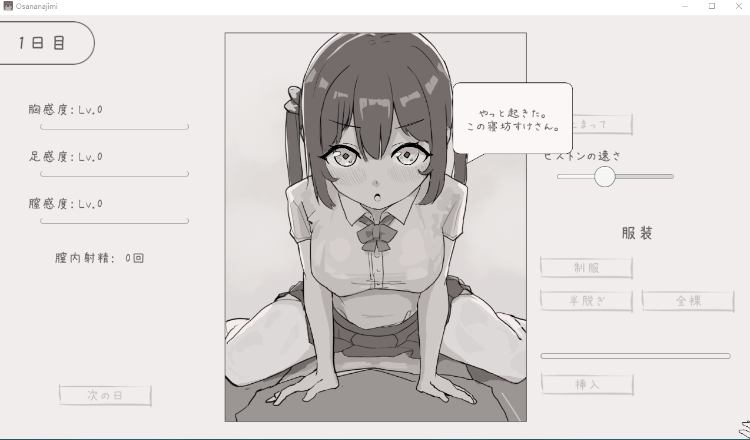 【触摸互动SLG】幼なじみと朝のえっちな日常 DL版