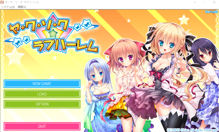 【日式ADV】 ヤ・ク・ソ・ク☆ラブハーレム AI汉化版