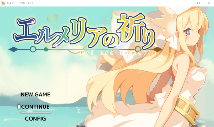 【日式RPG】[3D] エルメリアの祈り V1.1 云翻汉化版