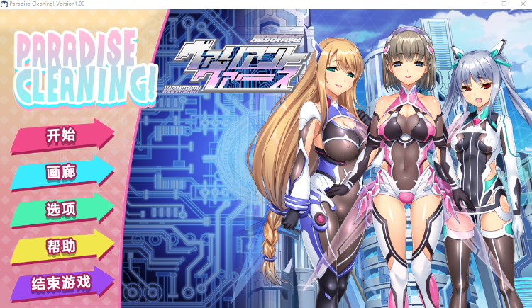 【休闲SLG】PARADISE CLEANING - ヴァリアントヴァース -Steam官方中文版[新作]