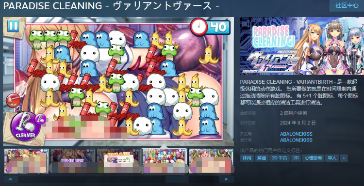 【休闲SLG】PARADISE CLEANING - ヴァリアントヴァース -Steam官方中文版[新作]