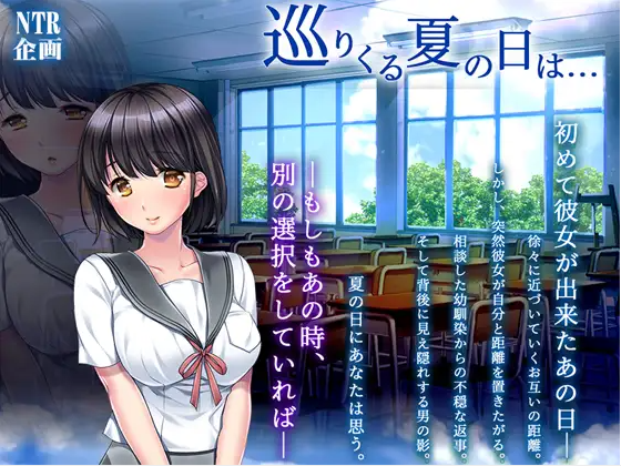 【拔作ADV】巡りくる夏の日は... AI汉化版+全CG存档