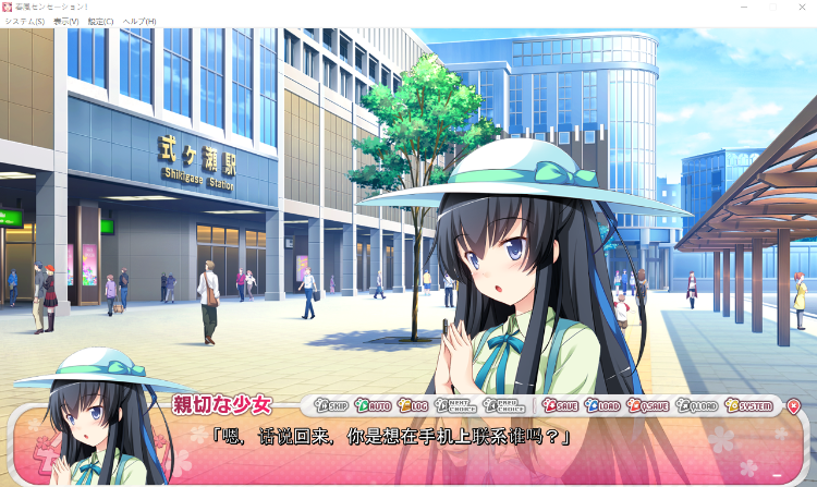 【日式ADV】春風センセーション！ AI汉化版