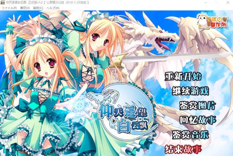 【RPG】仰望青空的龙少女 汉化硬盘版