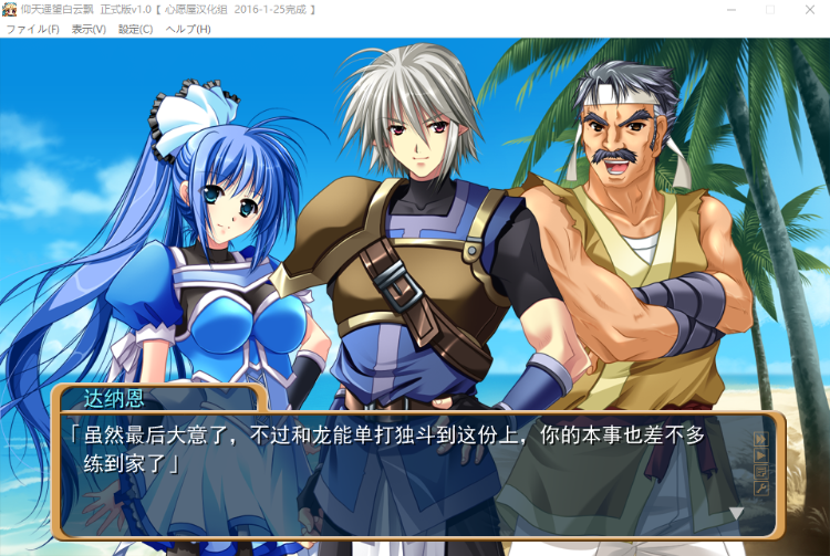 【RPG】仰望青空的龙少女 汉化硬盘版