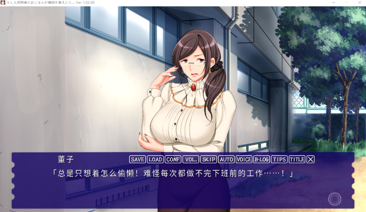 【日式ADV】[ANIM]もしも用務員のおじさんが催眠を覚えたら… ～女教師を淫らに堕とす、肉欲の法悦催眠～AI汉化版