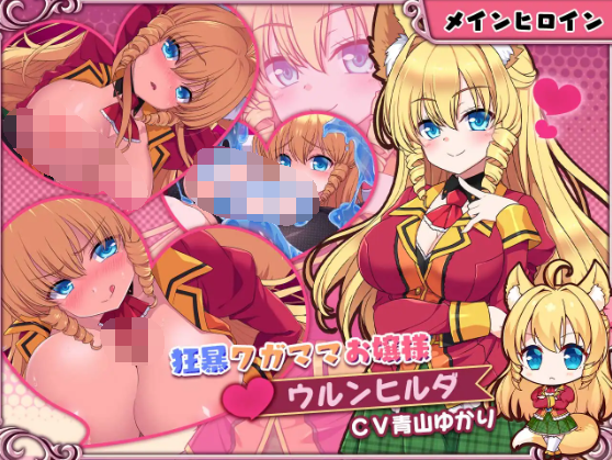 【调教SLG】ケモミミ☆トレーニング ~狂暴けもみみ令嬢調教トライアル V1.0 精翻汉化版