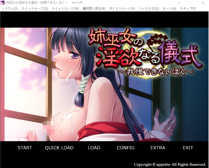 【拔作ADV】姉巫女の淫欲なる儀式 ～我慢できないぼく～AI汉化版