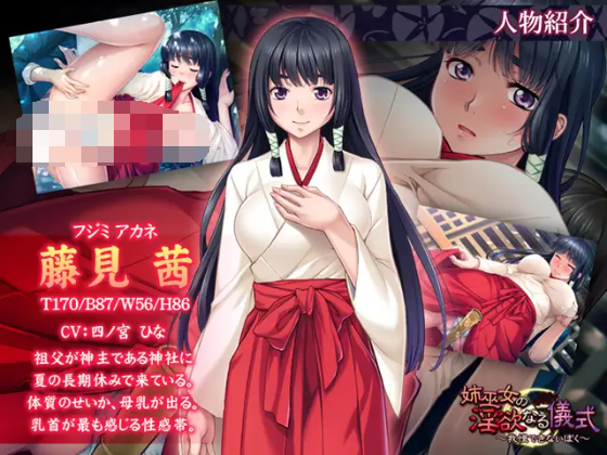 【拔作ADV】姉巫女の淫欲なる儀式 ～我慢できないぼく～AI汉化版