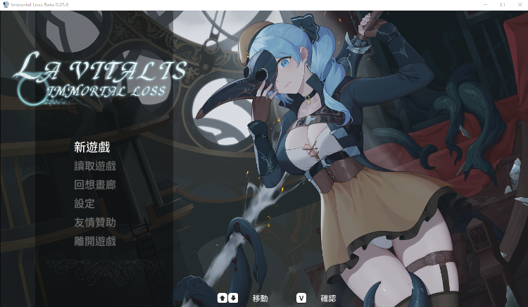【ACT】永恒的欠损 La Vitalis Immortal Loss V0.05 官方中文测试版