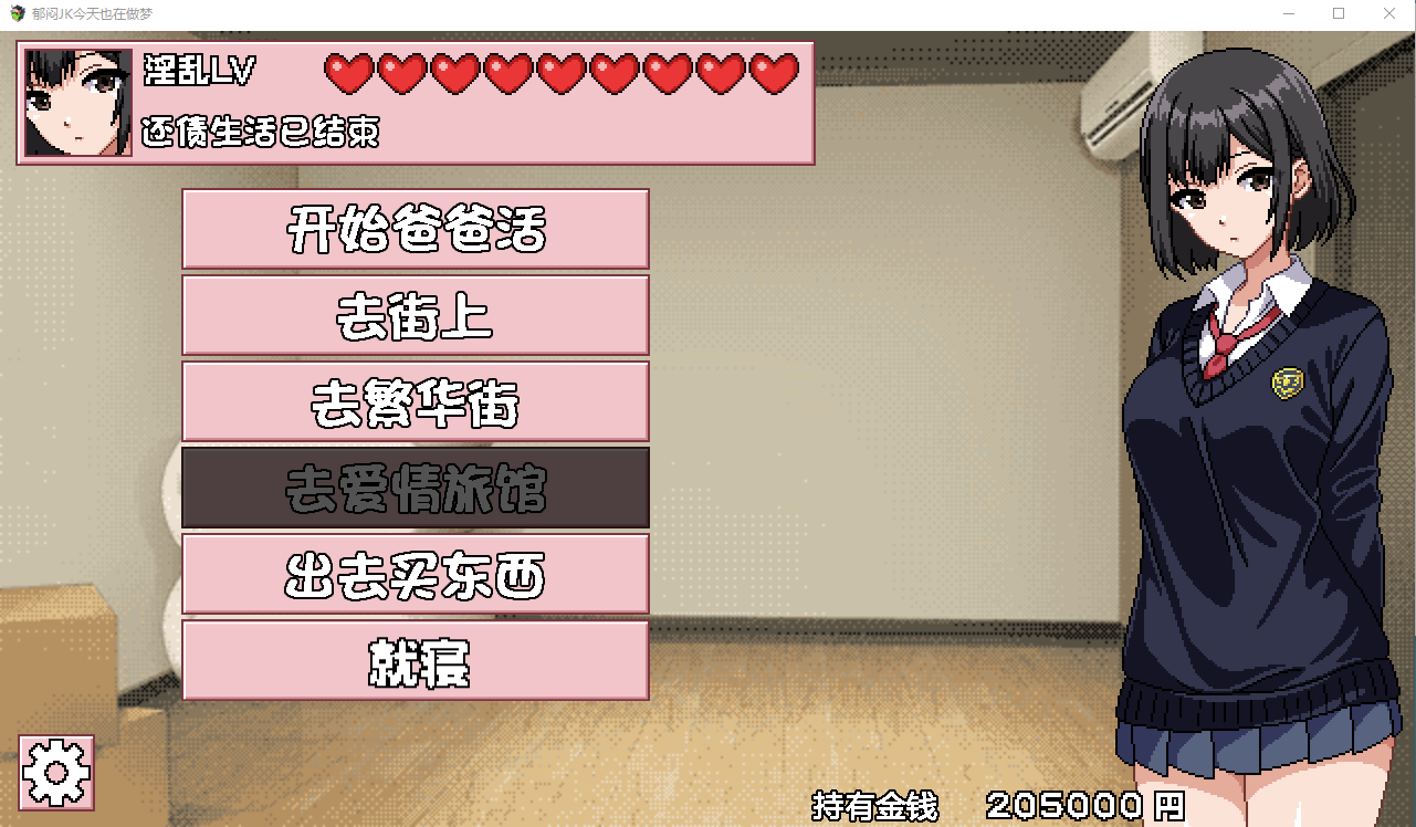 【养成像素SLG】郁闷JK今天也在做梦 个人汉化版