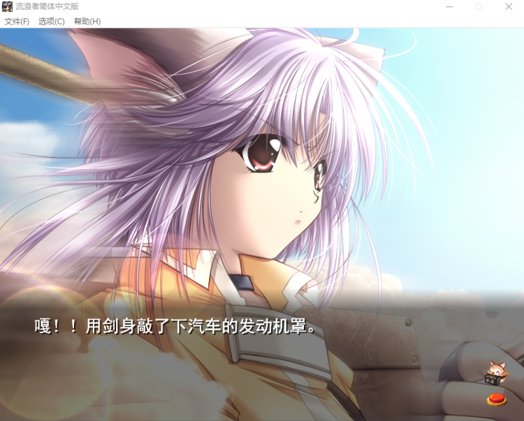 【GAL】永远的耶稣IX 流浪者的宿命 汉化硬盘版