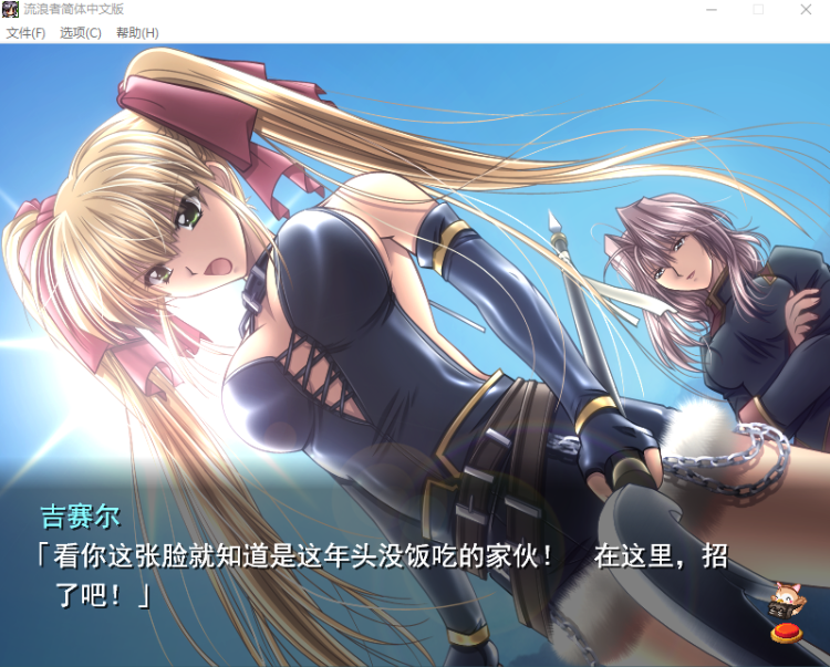 【GAL】永远的耶稣IX 流浪者的宿命 汉化硬盘版