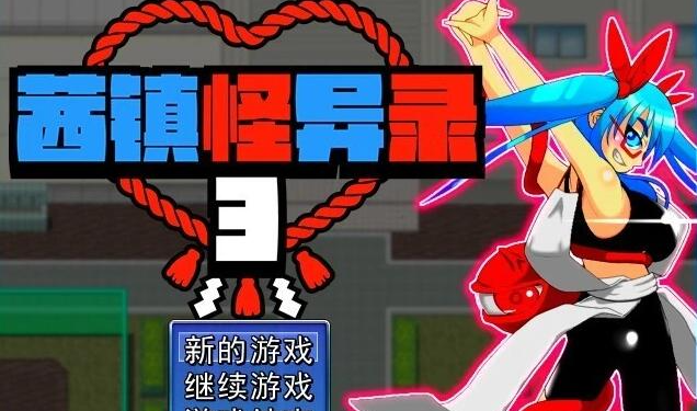 【RPG】茜镇怪异录3 Steam官方中文版
