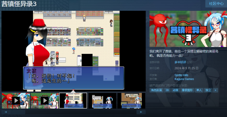 【RPG】茜镇怪异录3 Steam官方中文版