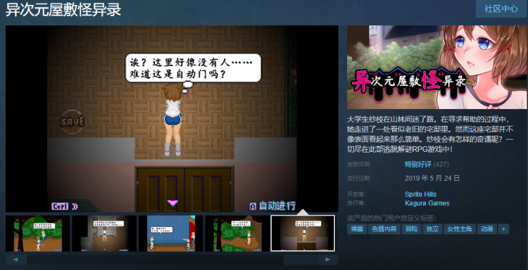 【逃脱解谜RPG】异次元屋敷怪异录 V1.01 Steam官方中文版