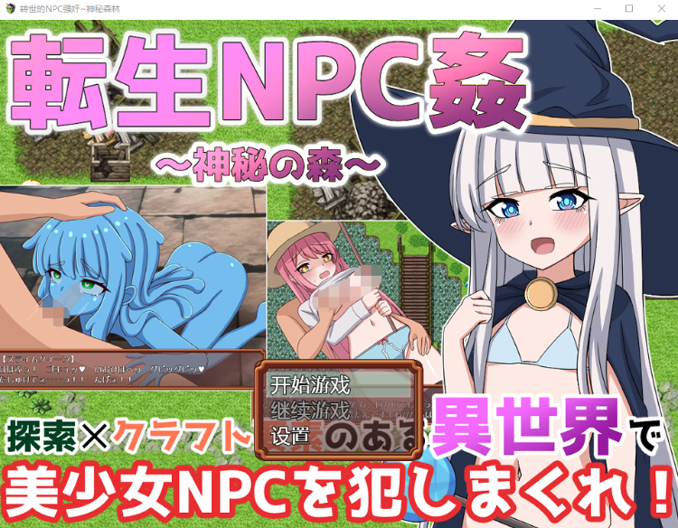 【日式RPG】転生NPC姦~神秘の森~机翻汉化版
