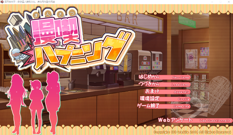 【超拔作ADV】漫画咖啡厅 漫喫ハプニング 精翻汉化版
