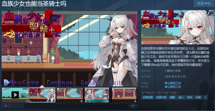 【ACT】血族少女也能当圣骑士吗 Steam官方中文版